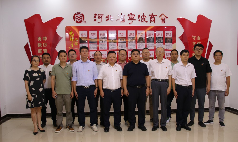 河北省宁波商会党支部召开党的二十届三中全会精神学习贯彻会